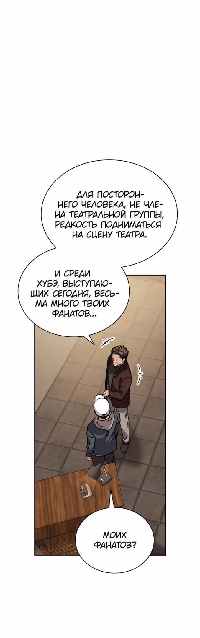 Регрессия актёра — Том 2 · Глава 58, страница 44