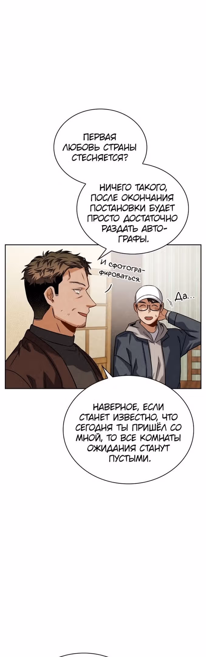 Регрессия актёра — Том 2 · Глава 58, страница 45