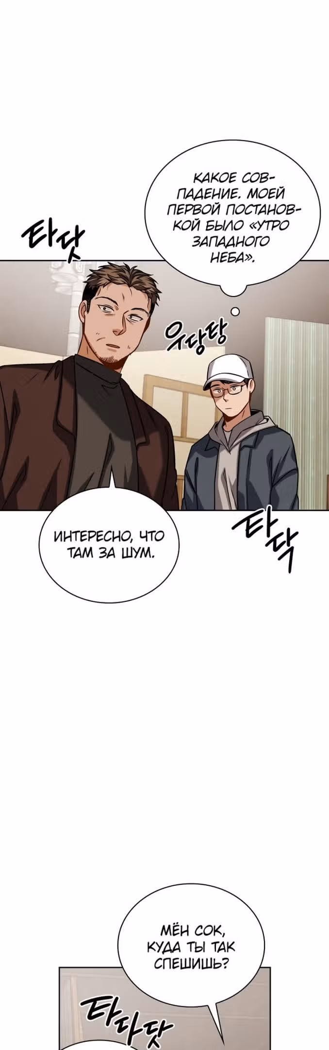 Регрессия актёра — Том 2 · Глава 58, страница 47