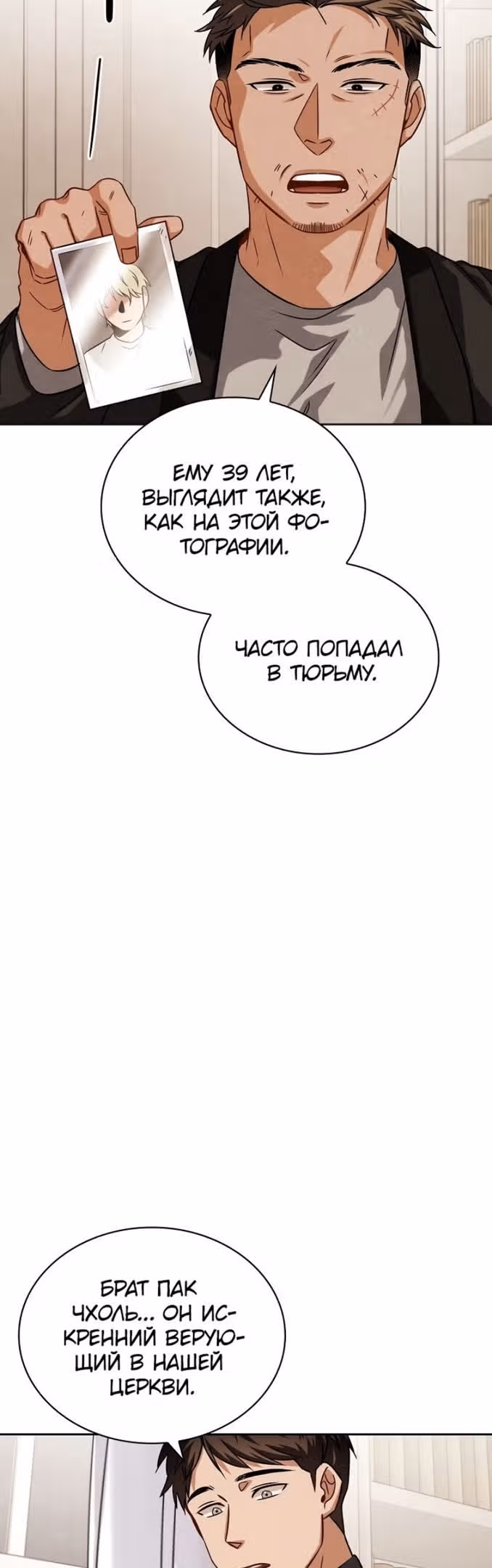 Регрессия актёра — Том 2 · Глава 58, страница 6
