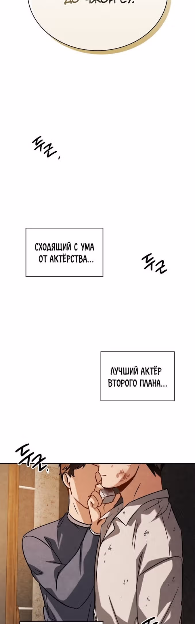 Регрессия актёра — Том 2 · Глава 58, страница 55
