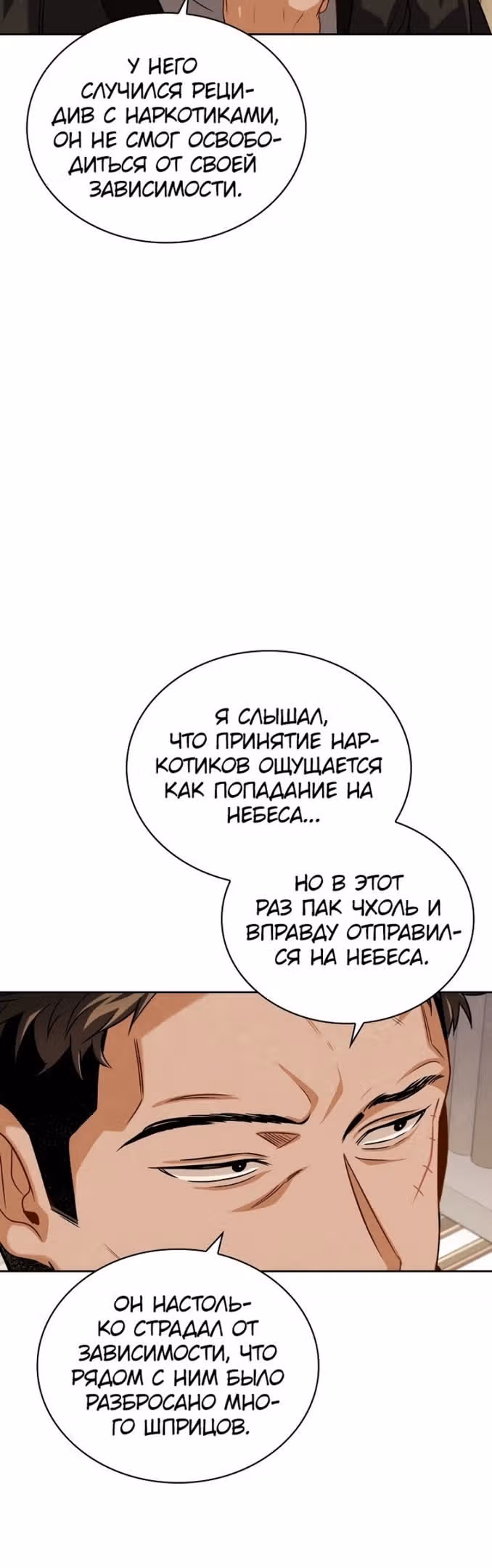 Регрессия актёра — Том 2 · Глава 58, страница 8