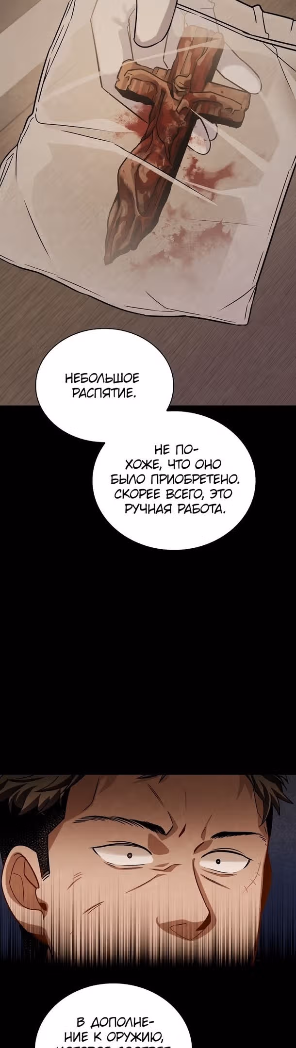 Регрессия актёра — Том 2 · Глава 59, страница 34