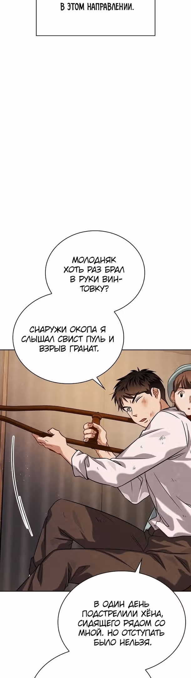 Регрессия актёра — Том 2 · Глава 59, страница 8