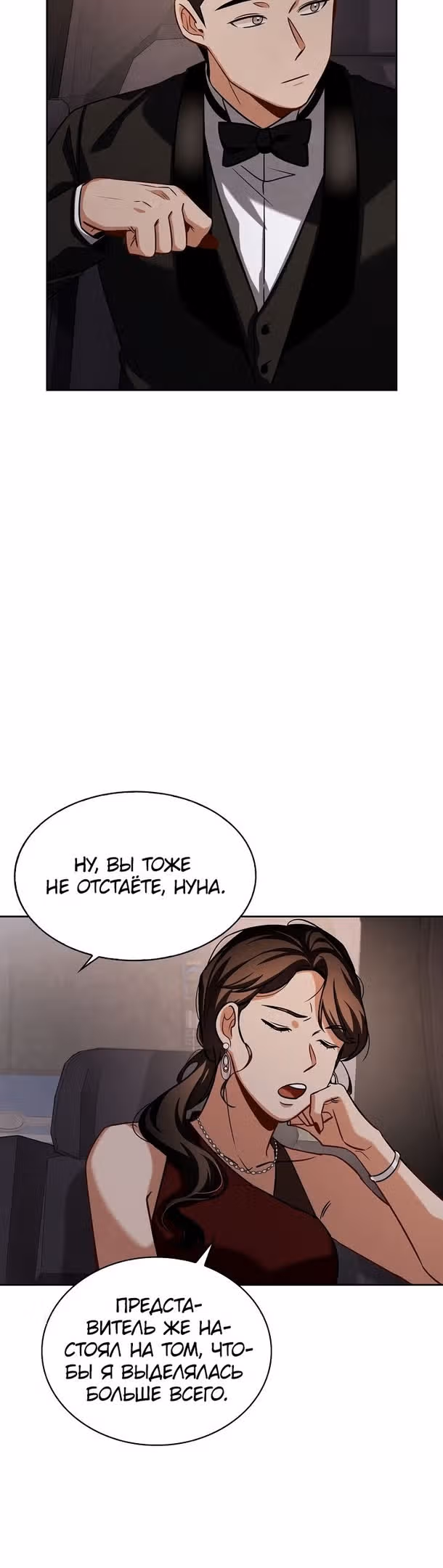 Регрессия актёра — Том 2 · Глава 60, страница 3