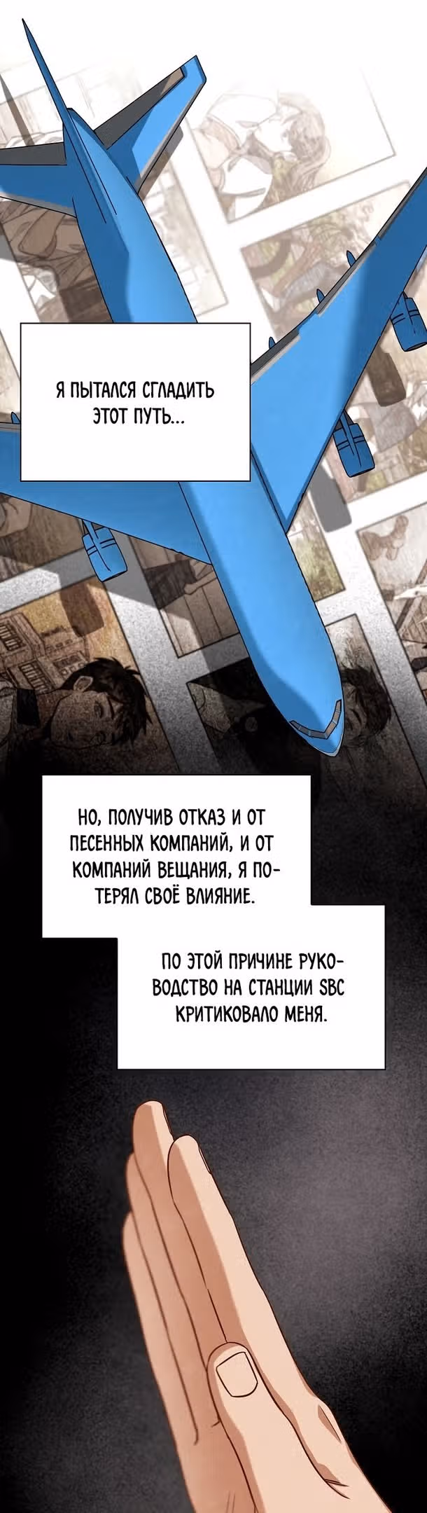 Регрессия актёра — Том 2 · Глава 60, страница 40