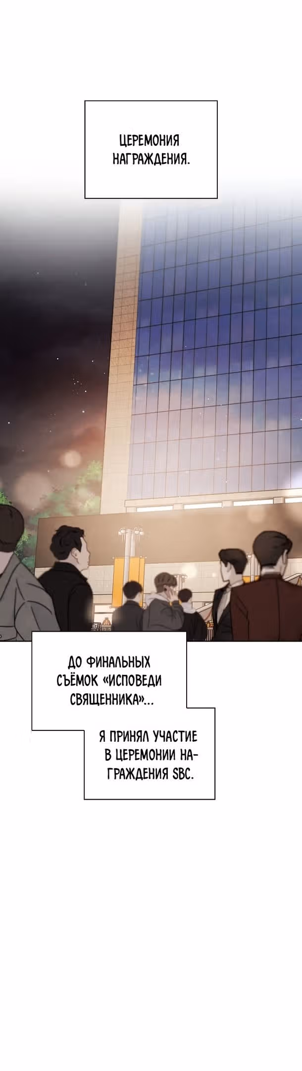 Регрессия актёра — Том 2 · Глава 60, страница 5