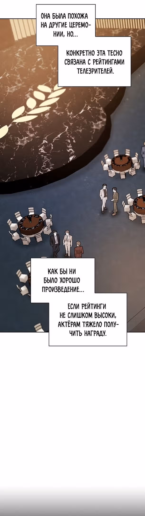 Регрессия актёра — Том 2 · Глава 60, страница 6