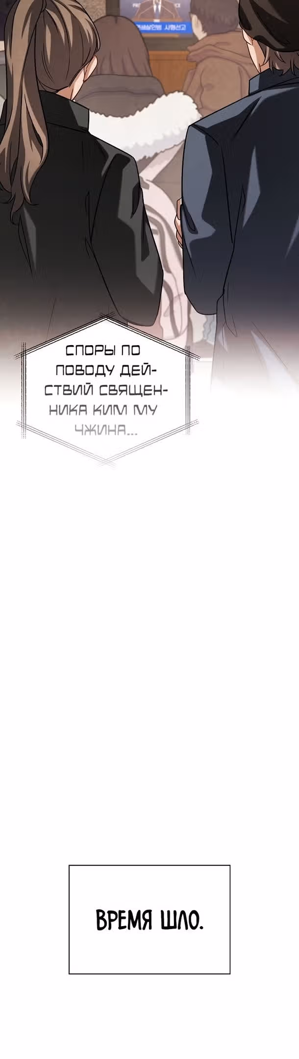 Регрессия актёра — Том 2 · Глава 61, страница 13