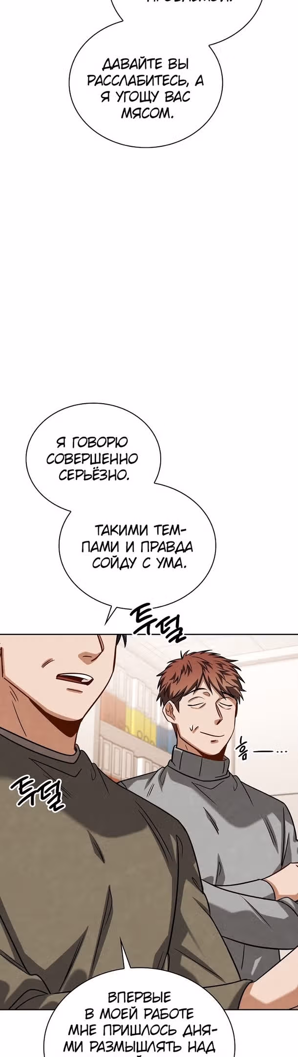 Регрессия актёра — Том 2 · Глава 61, страница 35