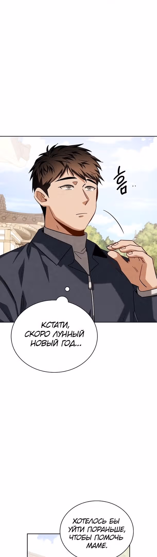 Регрессия актёра — Том 2 · Глава 61, страница 42