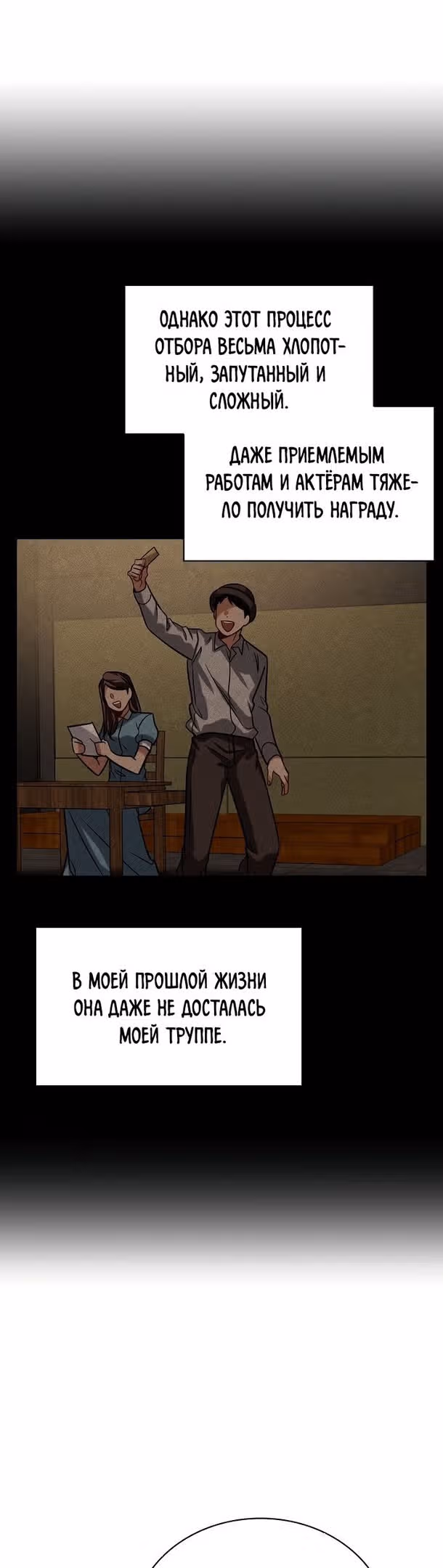 Регрессия актёра — Том 2 · Глава 62, страница 12