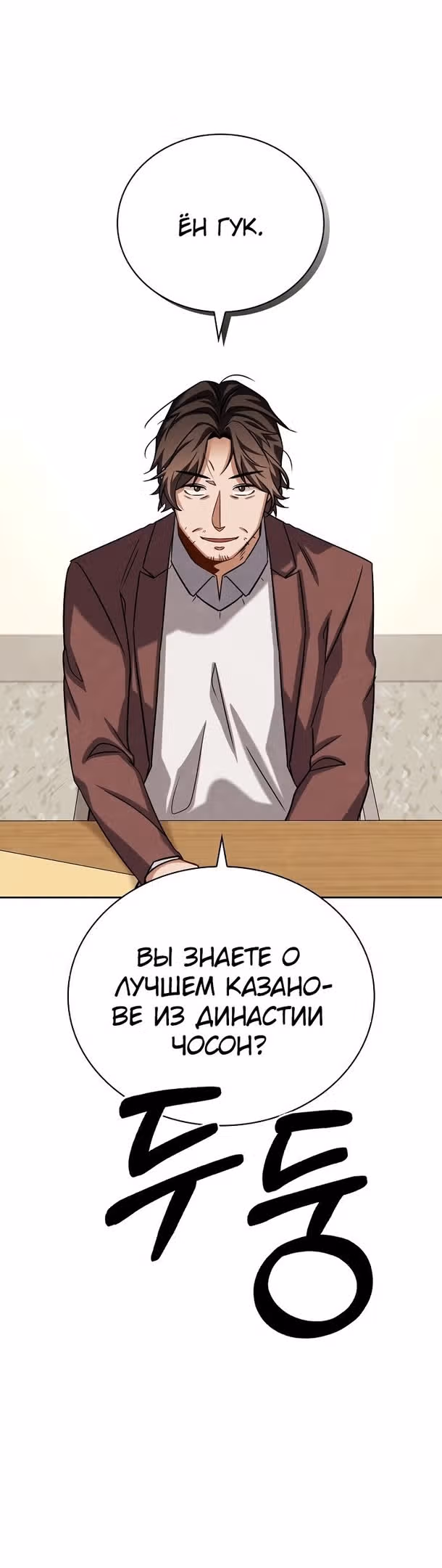 Регрессия актёра — Том 2 · Глава 62, страница 15
