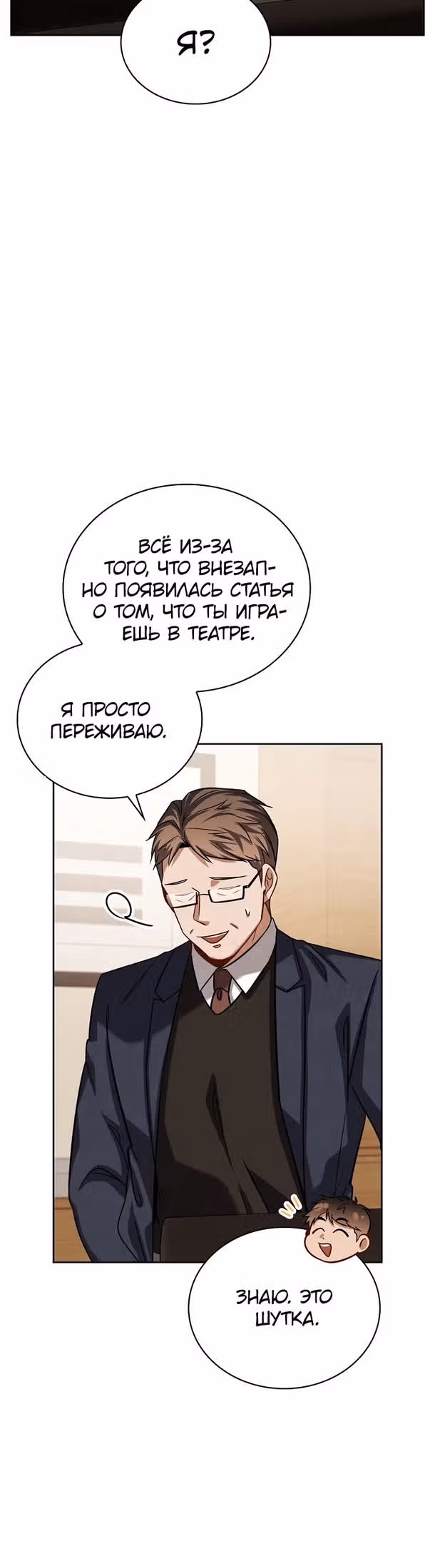 Регрессия актёра — Том 2 · Глава 62, страница 18