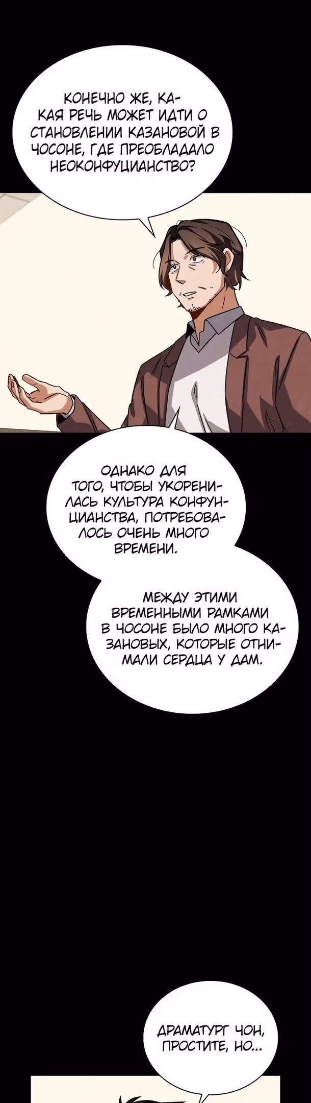 Регрессия актёра — Том 2 · Глава 62, страница 24