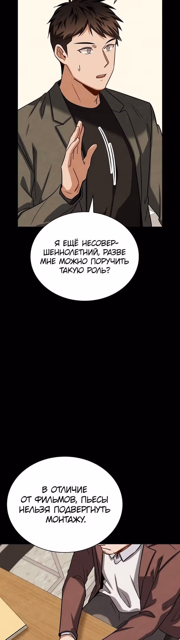 Регрессия актёра — Том 2 · Глава 62, страница 25