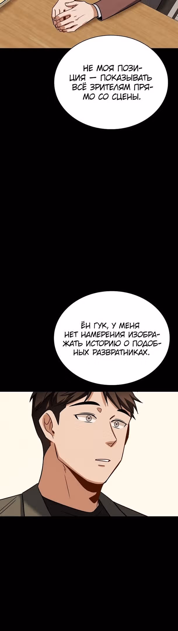 Регрессия актёра — Том 2 · Глава 62, страница 26