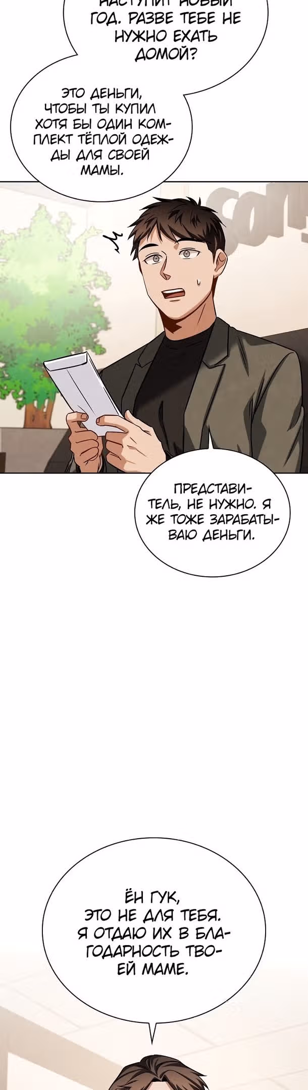 Регрессия актёра — Том 2 · Глава 62, страница 32