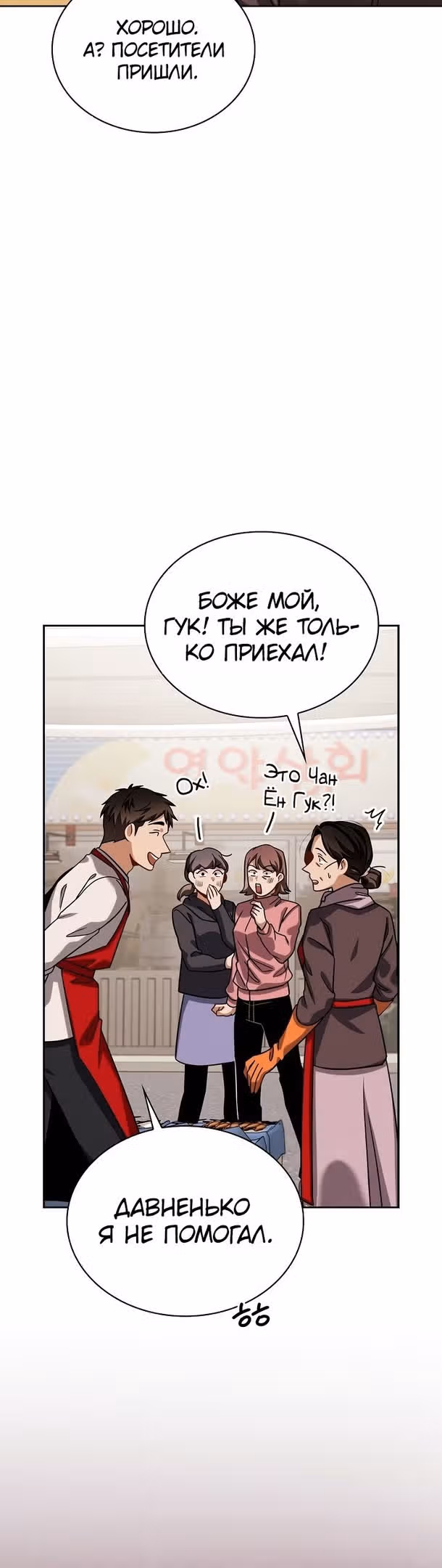 Регрессия актёра — Том 2 · Глава 62, страница 40