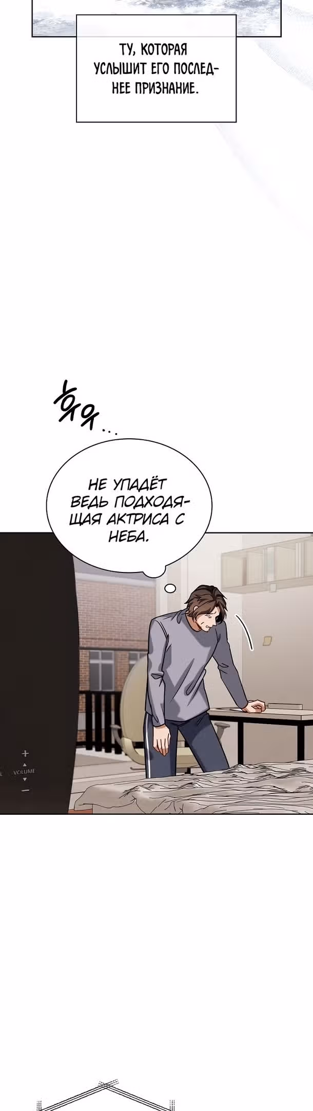 Регрессия актёра — Том 2 · Глава 62, страница 55