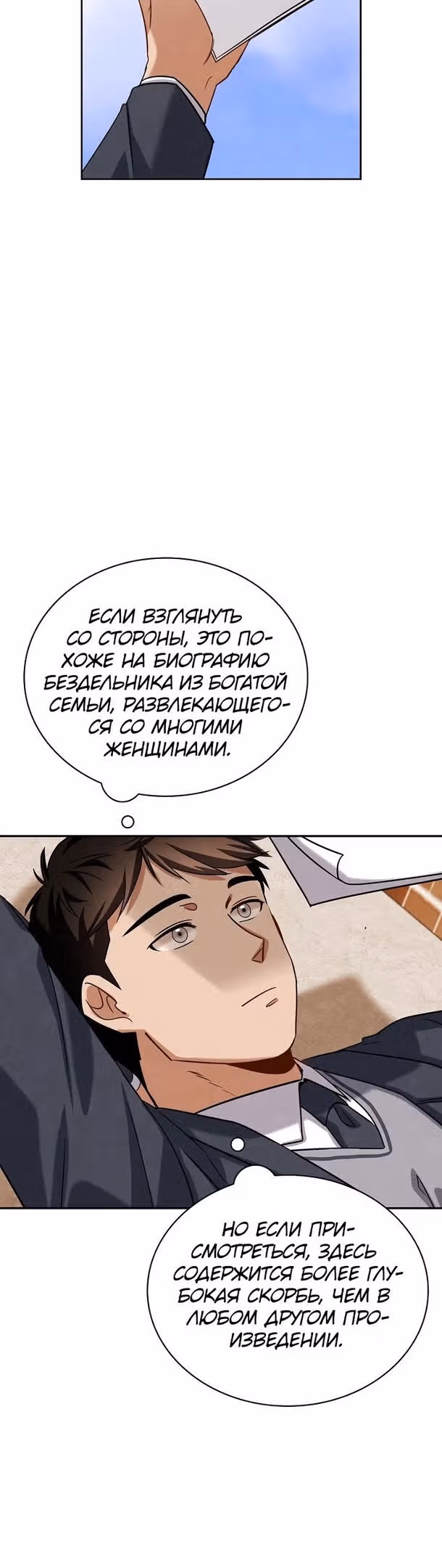 Регрессия актёра — Том 2 · Глава 63, страница 28