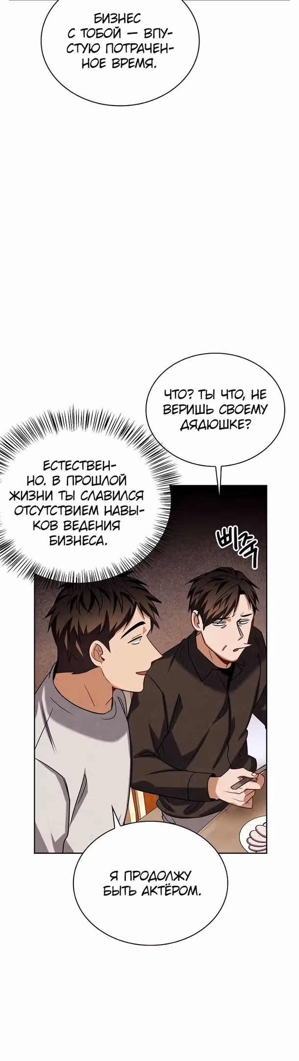 Регрессия актёра — Том 2 · Глава 63, страница 4