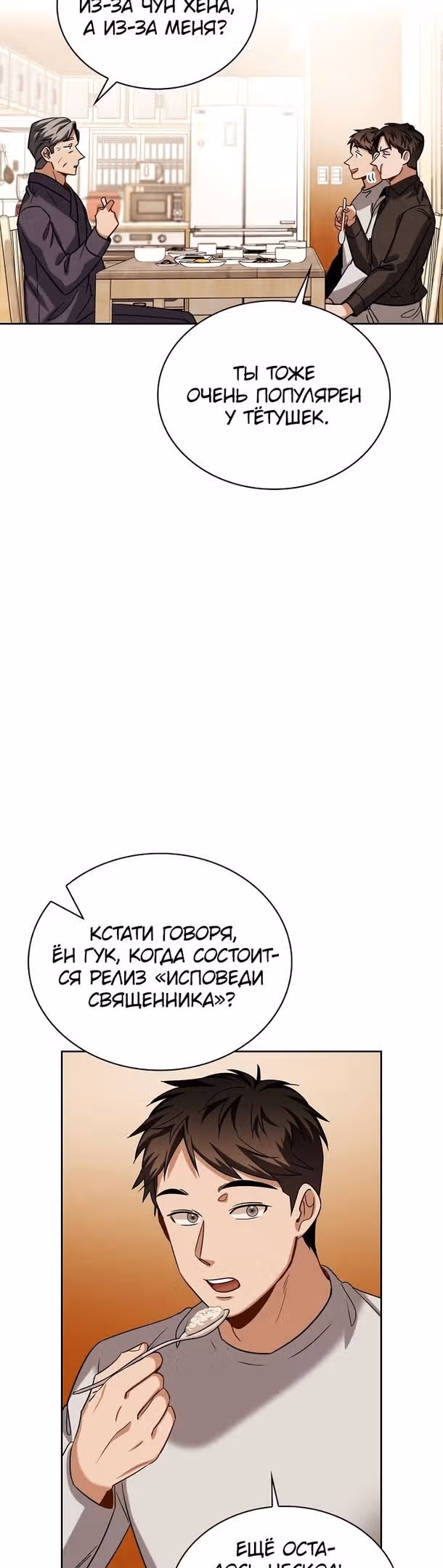 Регрессия актёра — Том 2 · Глава 63, страница 6
