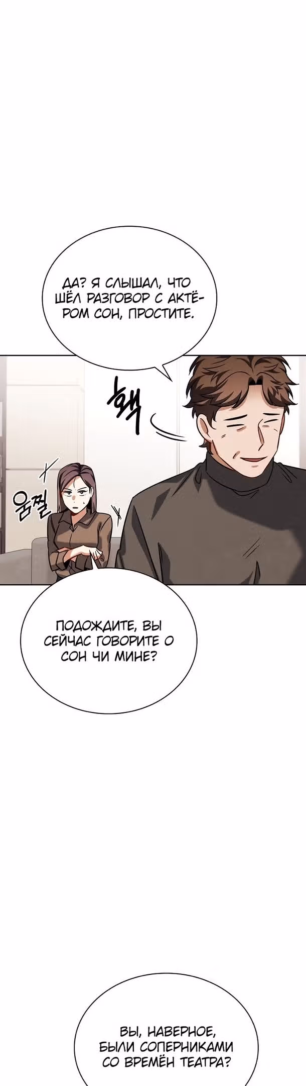 Регрессия актёра — Том 2 · Глава 63, страница 52
