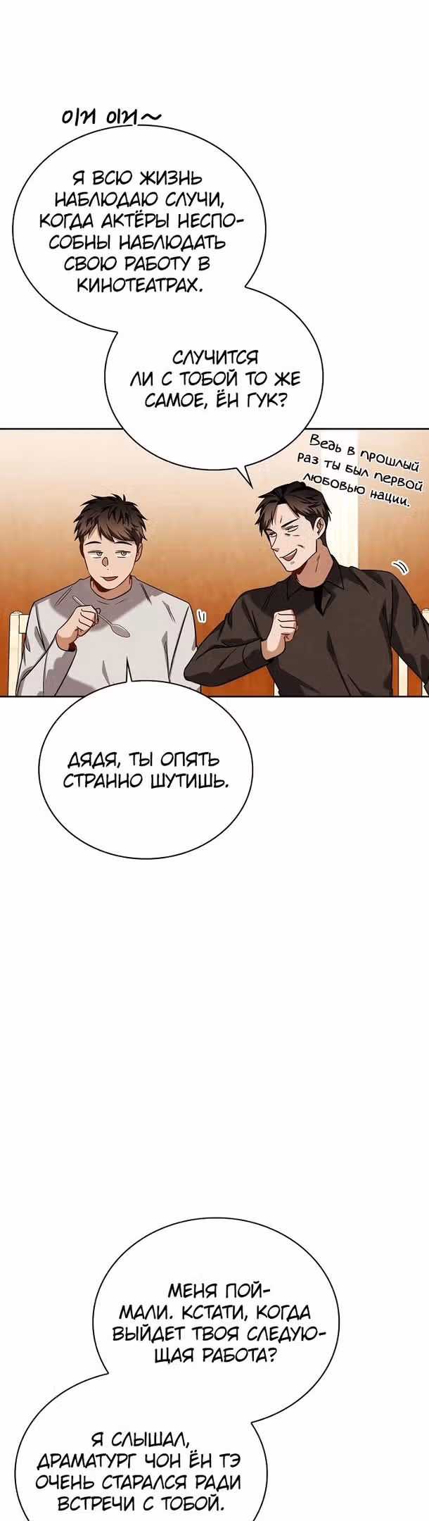 Регрессия актёра — Том 2 · Глава 63, страница 8