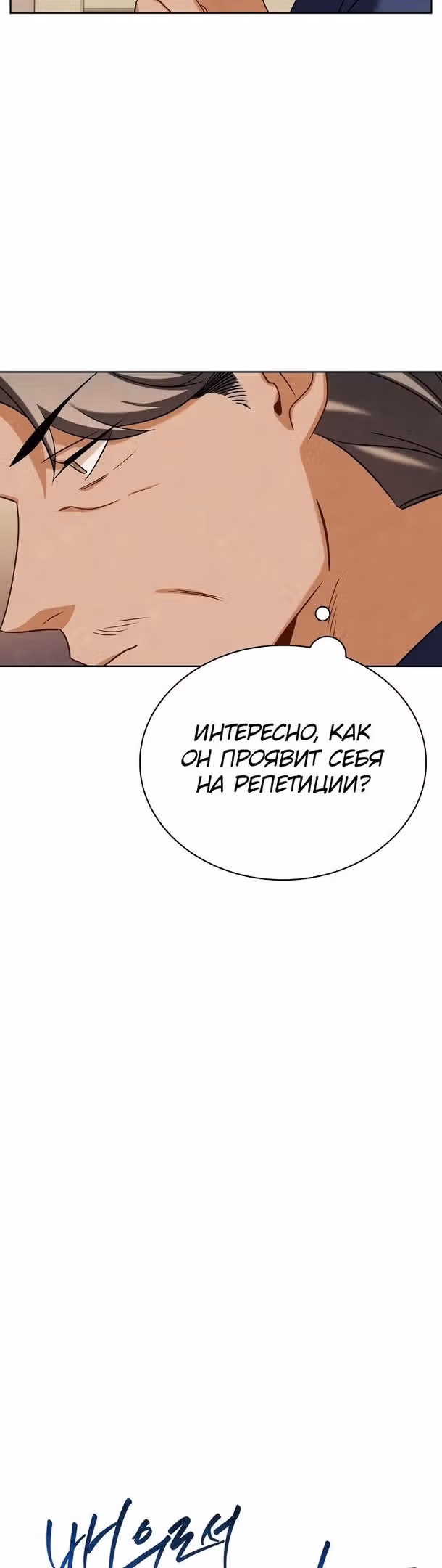 Регрессия актёра — Том 2 · Глава 64, страница 16