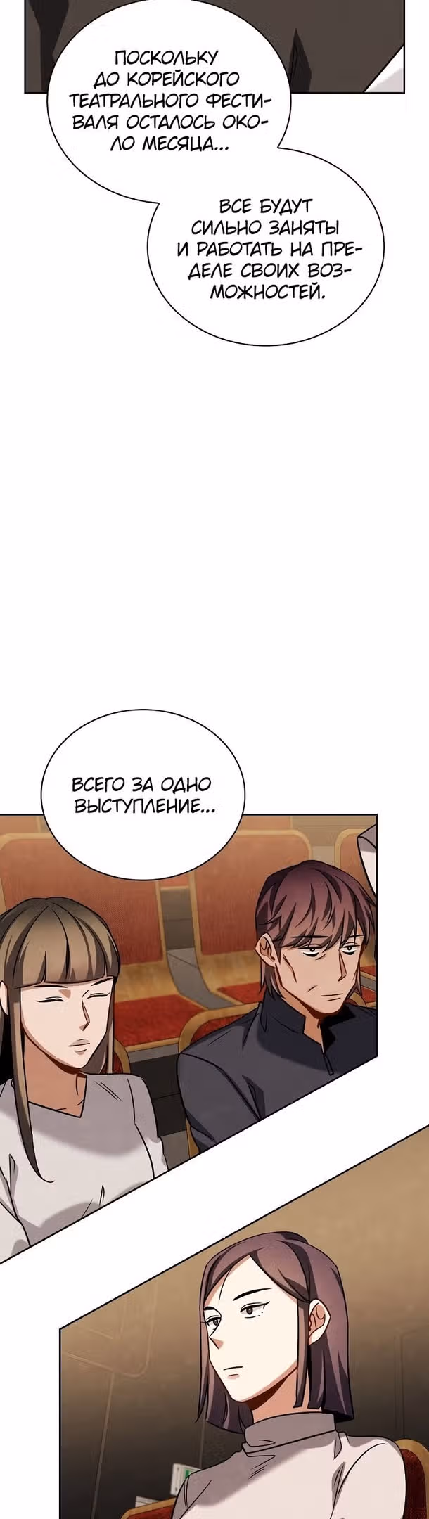 Регрессия актёра — Том 2 · Глава 64, страница 27