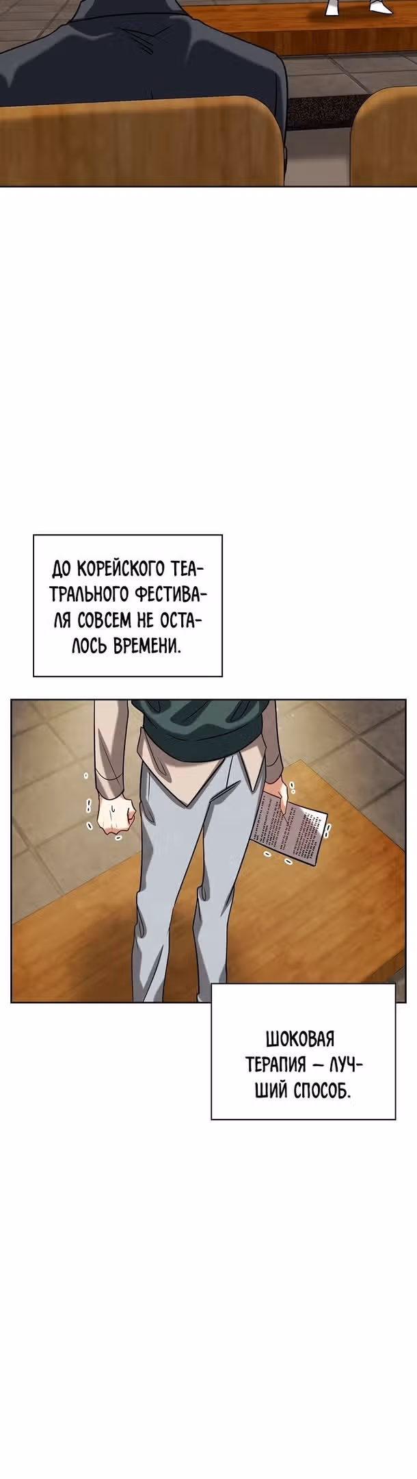 Регрессия актёра — Том 2 · Глава 64, страница 39