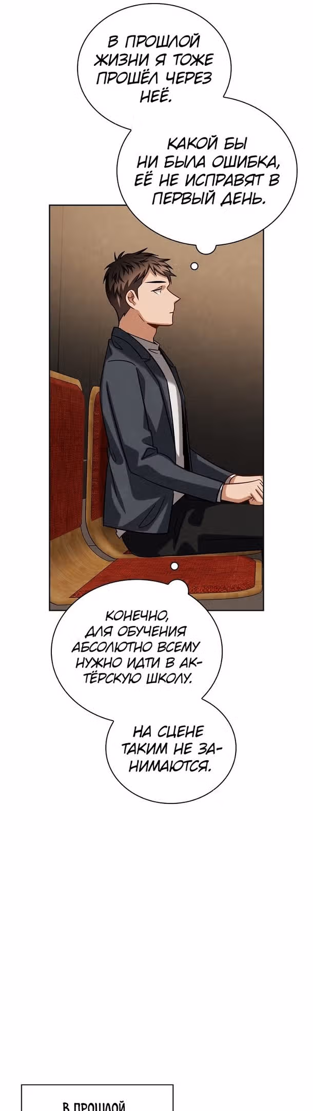 Регрессия актёра — Том 2 · Глава 64, страница 40