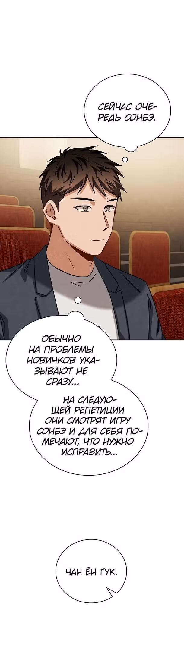 Регрессия актёра — Том 2 · Глава 64, страница 46