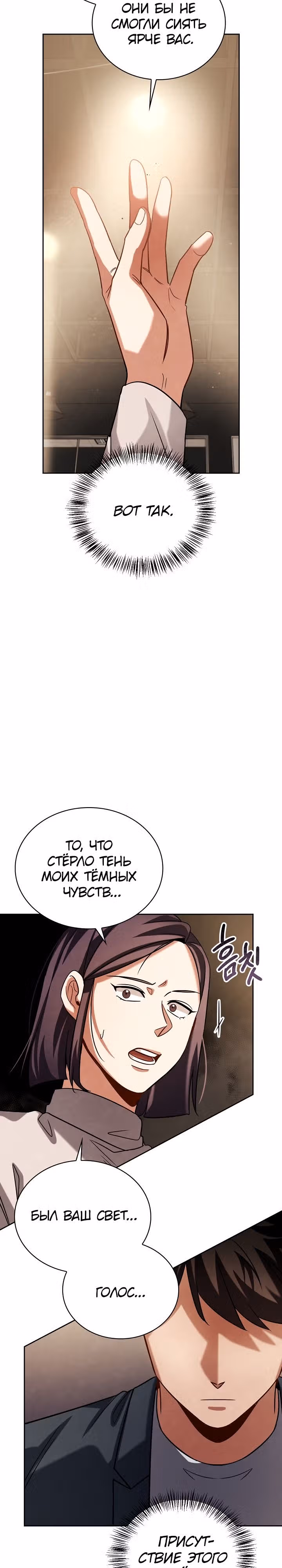 Регрессия актёра — Том 2 · Глава 65, страница 15