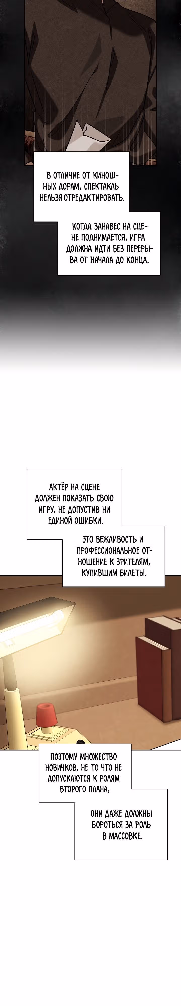 Регрессия актёра — Том 2 · Глава 65, страница 28