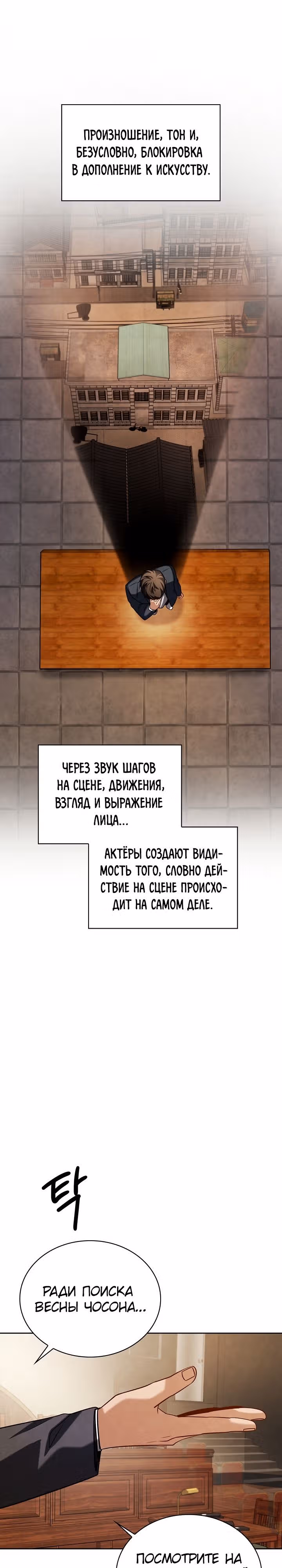 Регрессия актёра — Том 2 · Глава 65, страница 8