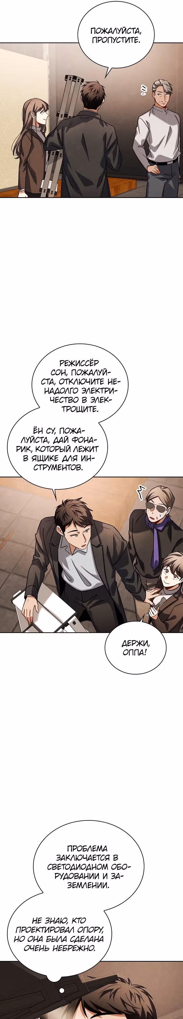 Регрессия актёра — Том 2 · Глава 66, страница 19