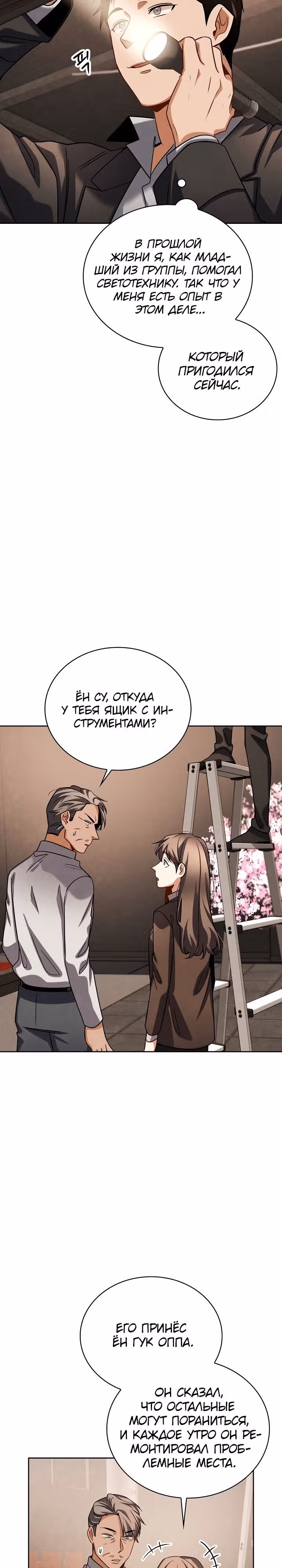 Регрессия актёра — Том 2 · Глава 66, страница 20
