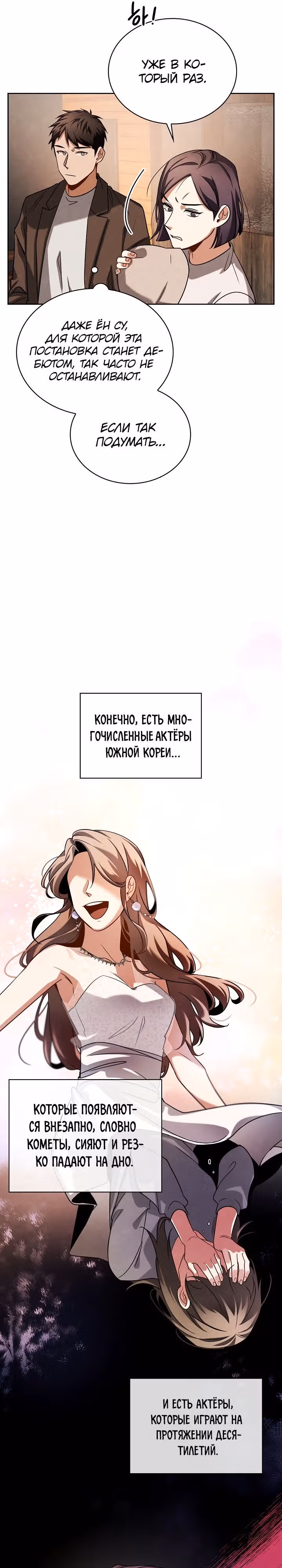Регрессия актёра — Том 2 · Глава 66, страница 25