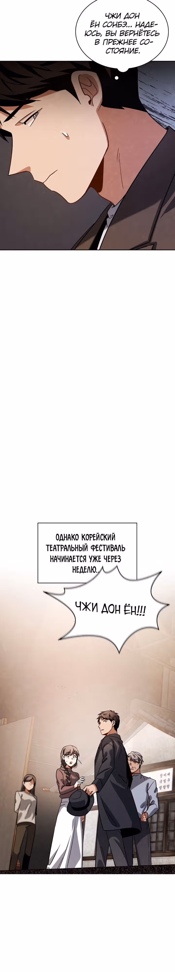 Регрессия актёра — Том 2 · Глава 66, страница 32