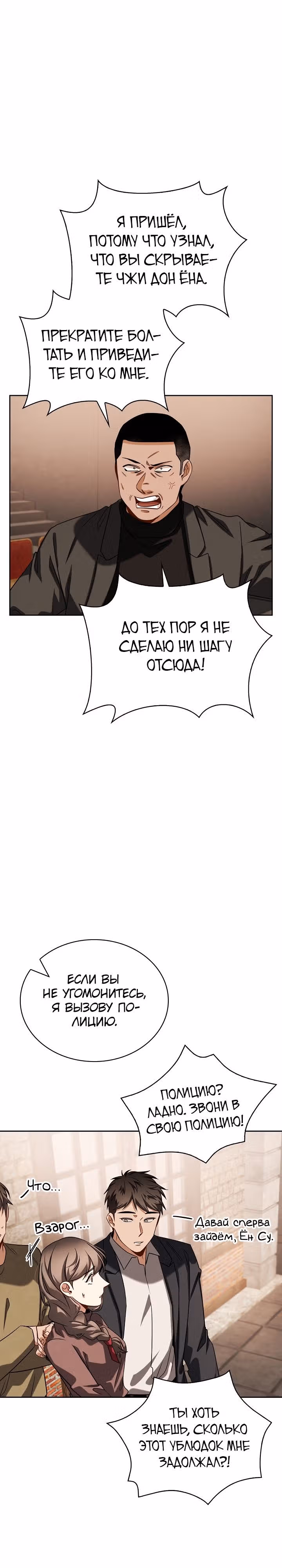 Регрессия актёра — Том 2 · Глава 67, страница 2