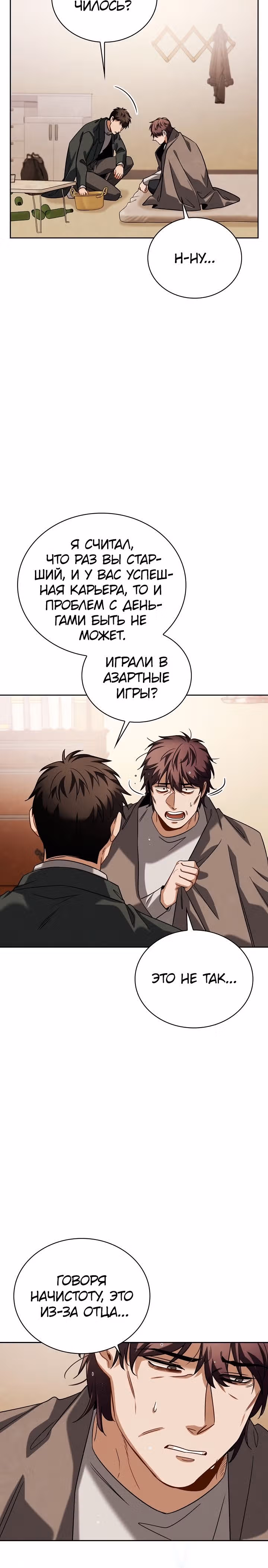 Регрессия актёра — Том 2 · Глава 67, страница 18