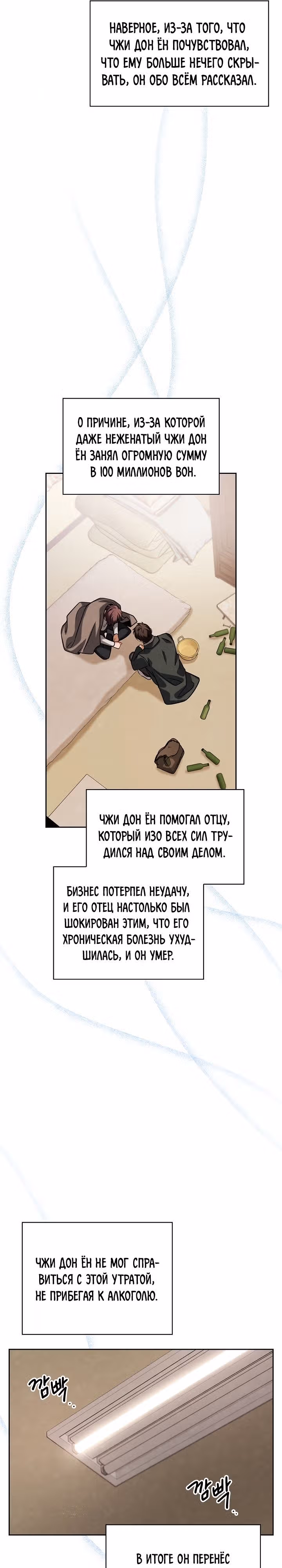 Регрессия актёра — Том 2 · Глава 67, страница 19