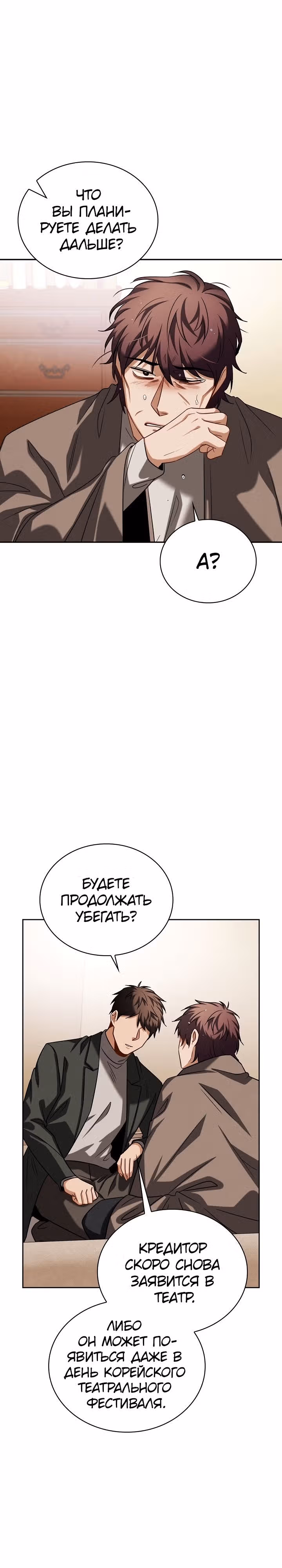 Регрессия актёра — Том 2 · Глава 67, страница 23