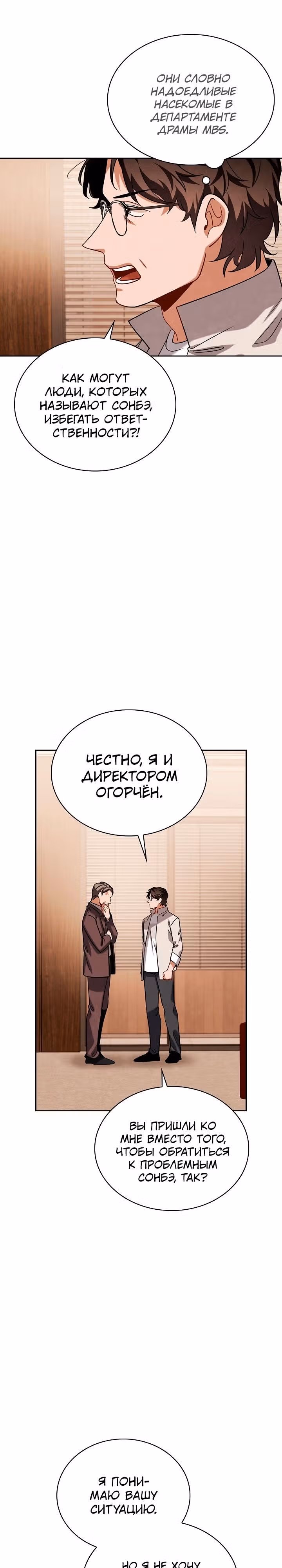 Регрессия актёра — Том 2 · Глава 68, страница 6