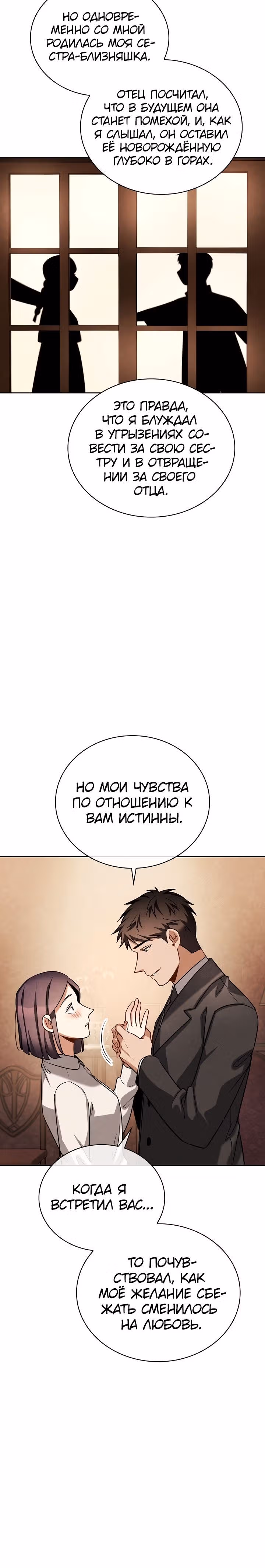 Регрессия актёра — Том 2 · Глава 70, страница 30