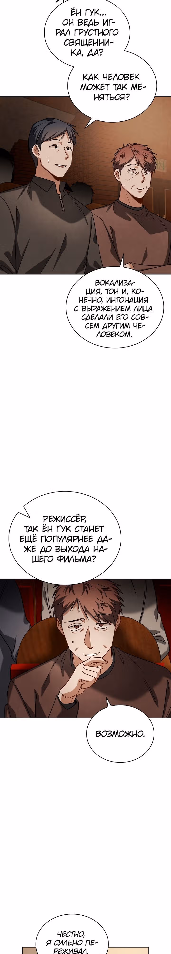 Регрессия актёра — Том 2 · Глава 70, страница 32