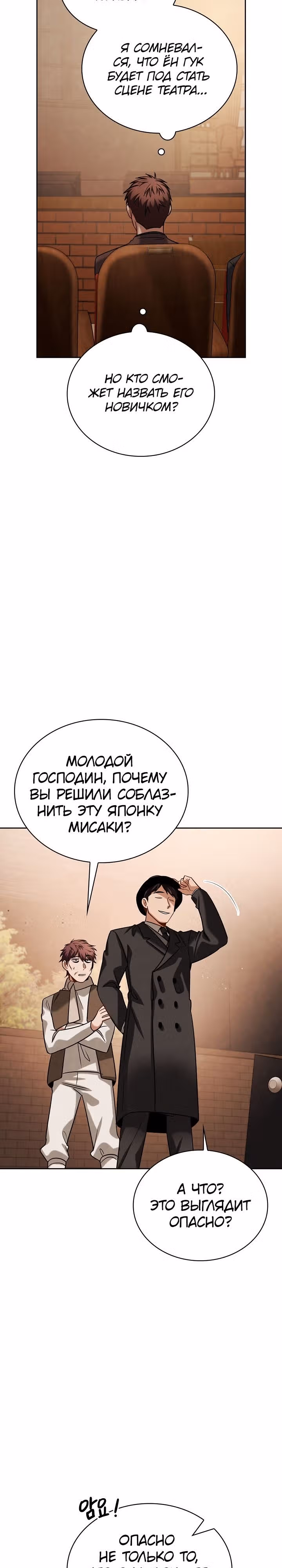 Регрессия актёра — Том 2 · Глава 70, страница 33