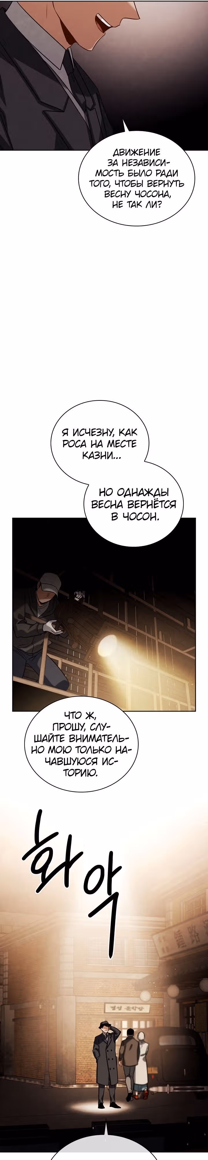 Регрессия актёра — Том 2 · Глава 70, страница 7
